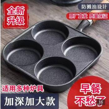 高凱四孔煎蛋鍋2024爆款平底不粘鍋頂特加深蛋漢堡模具不粘早餐鍋