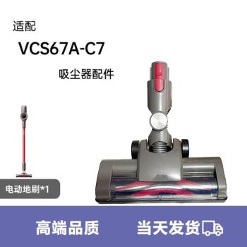 適家適配蘇泊爾無線吸塵器VCS67A-C7電動地刷DS-Q-01地刷頭配件