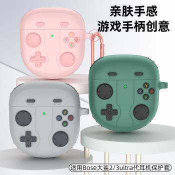 適用 Bose QuietComfort Ultra保護套博士QC消躁耳塞II保護殼軟矽膠大鯊三代無線藍牙耳機殼大鯊2代ultraopen