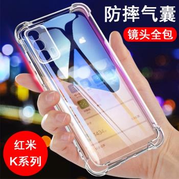 適用小米redmi紅米K20 K30 K40 K50 K60 K70 K80 S E Pro+手機殼至尊版ultra全包氣囊防摔保護透明手機套軟殼