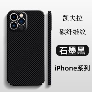 碳纖維紋適用蘋果14pro手機殼凱夫拉iPhone13promax新款16拼色15promax男女12潮個性14全包鏡頭11防摔保護套