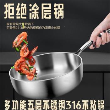 316不銹鋼煎鍋平底鍋無塗層家用不粘鍋炒鍋電磁爐多功能湯鍋蒸鍋