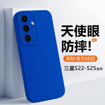 適用三星S25手機殼新款簡約Galaxy S24+液態矽膠保護殼S23Ultra鏡頭全包S22+防摔S22Ultra網紅潮流男女軟殼