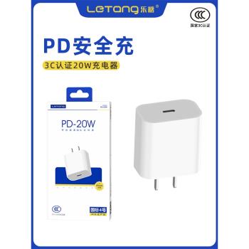 樂糖國標4號3C認證PD20W充電器適用iPhone16/15/13/12/11Pro電腦iPad通用智慧高速手機Type-C充電線器頭批發