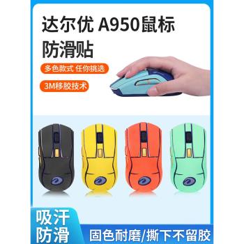 適用達爾優A950滑鼠防滑手貼a950無線鼠標防汗吸汗貼紙全包翻毛皮