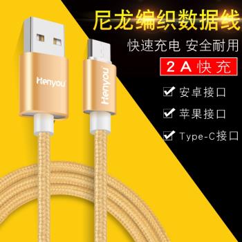 適用Type-C尼龍編織手機數據線USB充電線安卓V8快充