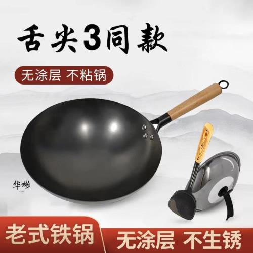 家用炒菜鐵鍋手工鍛打舌尖款老式無涂層圓底不粘鍋炒鍋