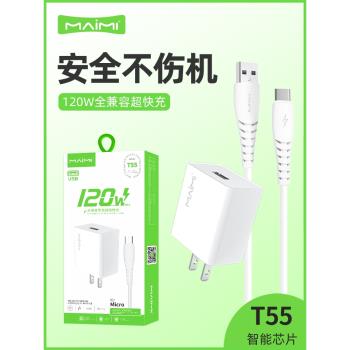 麥靡T55數據線適用mate60/50Pro快充不傷機iPhone14/13/12手機沖電Type-C安卓充電120W全協議閃充套裝充電線