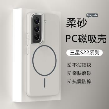 適用三星S22手機殼GalaxyS22+新款磨砂細圈磁吸S22Ultra保護套s22plus高階感s22十超薄magsafe無線充電硬殼