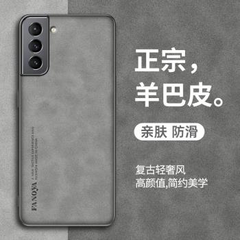 適用三星s21手機殼s21+保護套防摔s21ultra復古輕奢磨砂S21FE矽膠軟全包外殼s21plus羊巴皮新款s21u潮牌男女