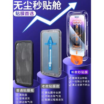無塵倉適用蘋果16promax鋼化膜13/11/12/15pro手機膜iphoneX全屏高畫質xr防窺xs新款plus防偷窺mini防摔14秒貼