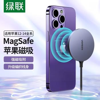 綠聯蘋果無線充電器 支援MagSafe 磁吸快充iPhone15ProMax通用蘋果15/14Pro/13/12/PLUS耳機充電板 無線充電