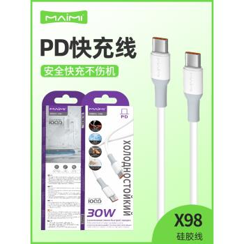 麥靡X98手機充電線16適用iPhone15Promax數據線9全相容8大功率PD30W閃充線7沖電線14Plus矽膠13傳輸12快充線