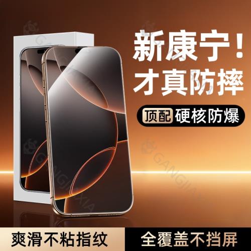 【新康寧膜】適用蘋果16Promax鋼化膜iPhone15/14Pro手機膜16e全屏14Plus防窺膜13por12防窺11保護x/xr貼膜xs