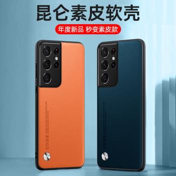 適用三星S21手機殼GalaxyS21Ultra全包防摔S21plus矽膠保護套s21+潮牌男女款SM-G9960超薄素皮g9980外殼g9810