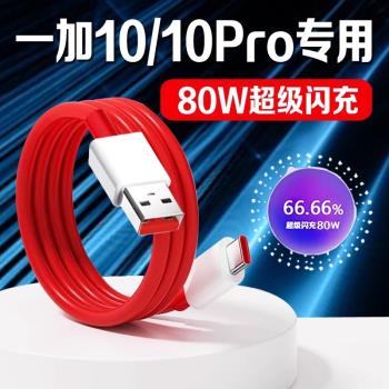 適用一加10Pro數據線80W瓦超級閃充10pro手機充電線ACE單type-c介面閃充線一加10pro加長2米線