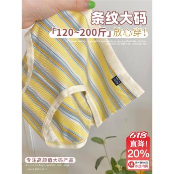 VV大碼內褲女胖mm純棉無痕甜美可愛高彈力條紋少女性感舒適女士褲