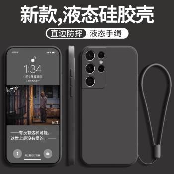 適用於三星s21ultra手機殼三星s21ultra新款殼s21ultra保護殼galaxy軟矽膠殼samsung全包手機套直邊液態外殼