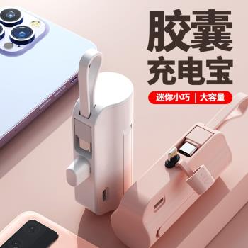 10000毫安應急膠囊自帶線充電寶帶插頭迷你便攜移動電源手機通用