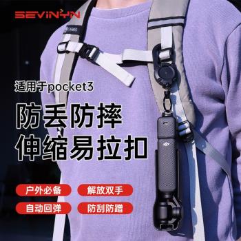 Sevinyn適配大疆DJI 口袋相機Pocket3伸縮防丟揹包掛扣掛繩手腕繩
