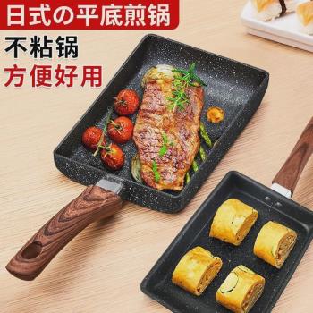 日式方形平底鍋小煎鍋厚蛋燒家用煎蛋卷早餐精鐵不粘鍋煎牛排鍋