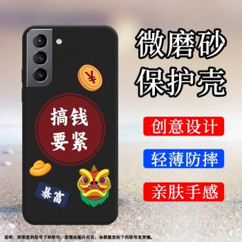 適用三星S21+手機殼S21Plus保護殼S21FE暴富全包邊S21磨砂殼SM-G996B暴富GalaxyS21暴富5G暴富平安喜樂福氣滿