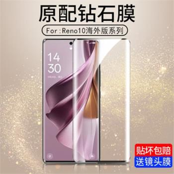 適用opporeno10海外版鋼化膜oppo手機reno10pro+國際版螢幕保護貼0pp0ren0曲面玻璃貼膜por電話熒幕防爆剛化