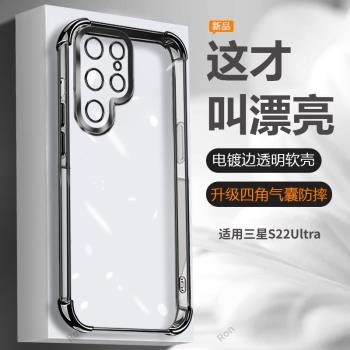 適用三星S22Ultra手機殼samsungs新款S9080矽膠保護套galaxys男uitra女全包防摔U限量版ultar外殼samsung電鍍