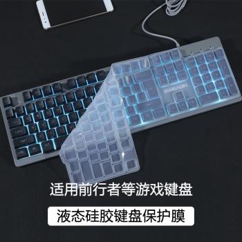 適用前行者GX300機械鍵盤保護膜gx810無線鍵盤防塵墊680遊戲鍵盤套TK100朋克靜音防塵墊950矽膠V30透明104鍵