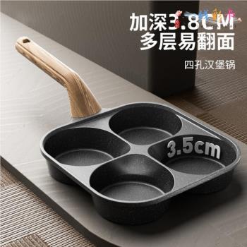 德國ZP雞蛋漢堡鍋家用四孔煎鍋平底不粘鍋肉蛋堡鍋加深早餐煎蛋鍋