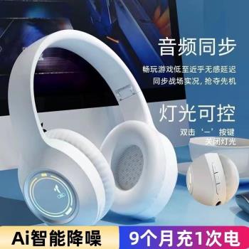 頭戴式無線藍牙耳機重低音發光電競運動安卓手機通用耳麥