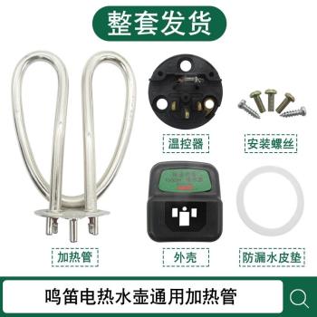 電茶壺電熱水壺配件通用04不銹鋼水壺加熱管燒水壺芯1800W發熱管