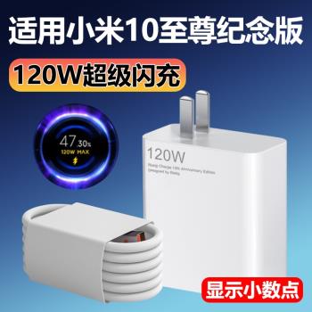 適用小米10至尊紀念版充電器6A充電線MI10至尊紀念版手機120W超級閃充插頭Type-C數據線