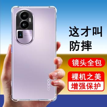 適用opporeno10pro+手機殼oppo reno10氣囊防摔reno10pro矽膠reno10pro+全包透明男女士款手機保護套軟後外殼