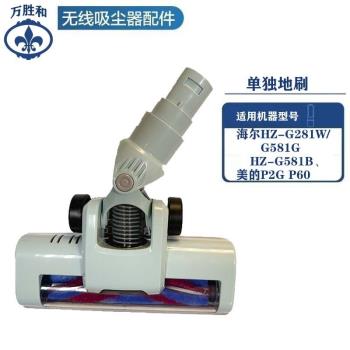 適配美的P2G/P60海爾HZG581G/B/G281W/G無線吸塵器配件通用地刷頭