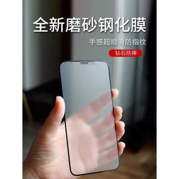 新款適用蘋果14鋼化膜磨砂iPhone15Promax手機膜13防窺膜遊戲全屏不粘12防指紋XR貼膜11防摔抗手汗玻璃15霧面