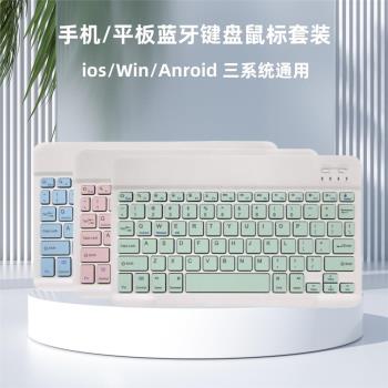 藍牙鍵盤適用ipad手機平板電腦超薄充電無線鍵盤鼠標套裝