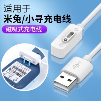 適用小米小尋兒童電話手錶充電線Y2/Y2S/X3/maxpro/S5/S3磁吸充電器快充線Z7/P6米兔5C/6C/5pro/5X充電數據線
