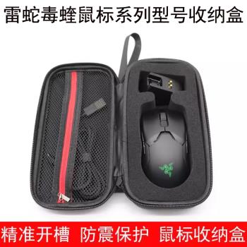 適用於雷蛇鼠標毒蝰終極版v2專業版pro無線滑鼠收納盒8K保護包V3