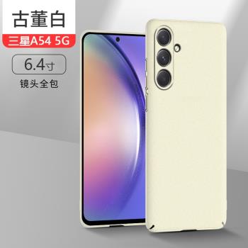 適用三星A54手機殼粗磨砂Galaxy A53簡約5G超薄不頂膜巖砂保護套SM-A536U商務男女SM-A5460鏡頭全包防摔硬殼