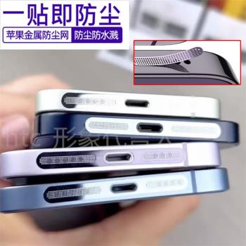 適用iPhone16音量孔防塵貼iPhone 15 14 13 12 Pro Max 蘋果16 Plus喇叭孔電鍍金屬防塵網充電口防塵話筒防水