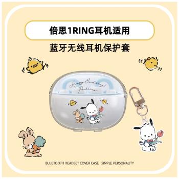 卡通透明軟殼適用倍思Baseus AirGo 1 Ring耳機保護套倍思1Ring無線藍牙耳機殼防摔個性創意男女款