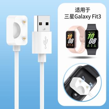 適用SAMSUNG三星GalaxyFit3充電器SM-R390智慧運動手環磁吸式充電底座fit3專用手錶充電線快充非原裝替換配件