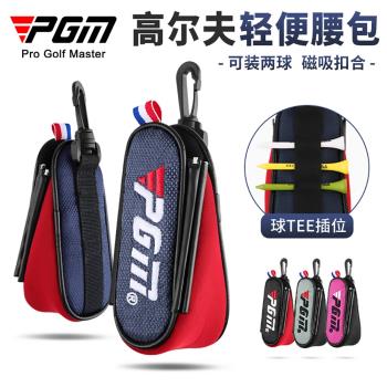 PGM高爾夫球包男女輕便小腰包磁吸挎包迷你球包掛件可裝兩球