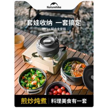 Naturehike挪客野行套鍋鋁合金平底鍋湯鍋戶外徒步便攜輕量化鍋具