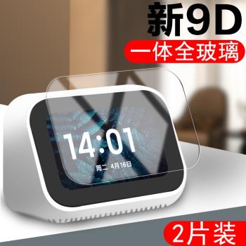 適用小米智慧家庭屏mini鋼化膜小愛觸屏音箱lx04小愛同學觸屏版音響玻璃貼膜米家智慧屏膜螢幕保護迷你配件貼