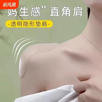 矽膠墊肩神器直角肩女肩墊肩貼防溜肩隱形無痕假肩膀男女通用防滑