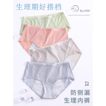 夏季薄款生理期女士內褲無痕純棉抑菌襠月經期加寬防漏三角生理褲