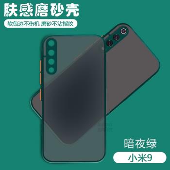 適用小米9手機殼透明磨砂Mi9鏡頭全包M9網紅軟矽膠保護套M1902F1A男女個性創意九軟殼外新款耐臟簡約高階高階