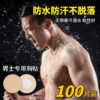 一次性男士專用胸貼防凸點乳貼跑步用運動馬拉松乳頭貼無痕隱形夏